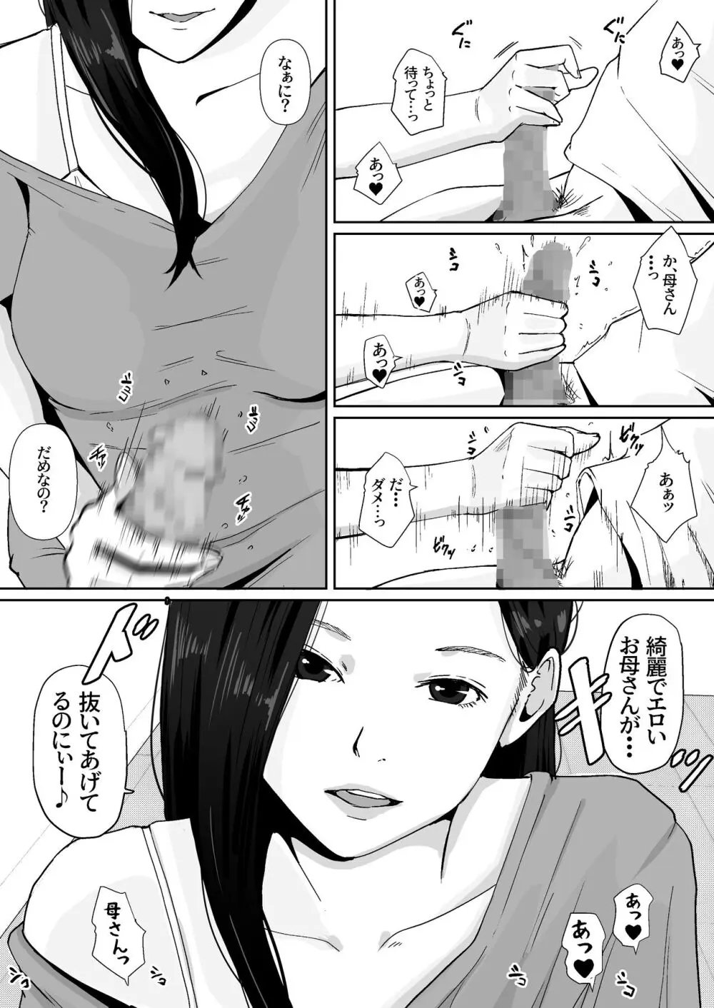 母のカラダにムラムラしてる - page9