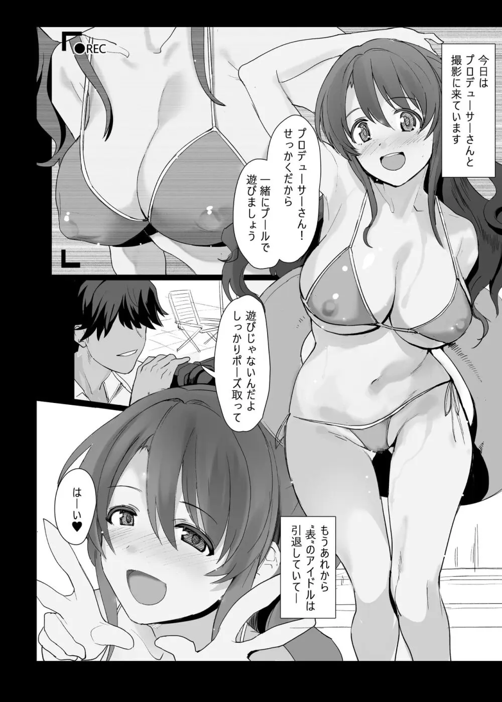 島村さんの発情期事情 - page20