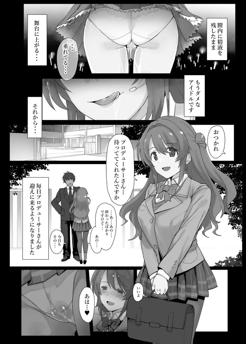 島村さんの発情期事情 - page9