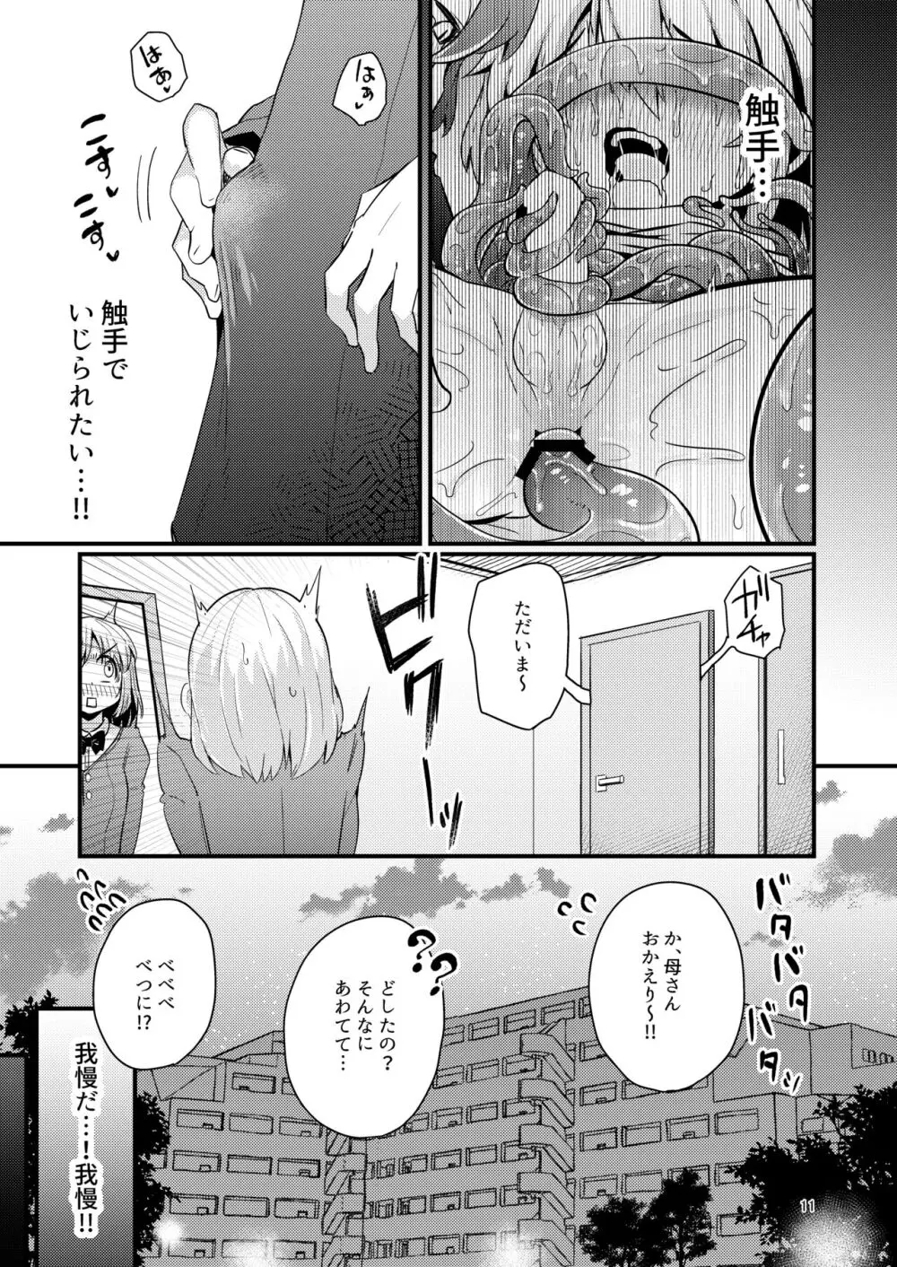 触手売りのフーディ2 -前編- - page10