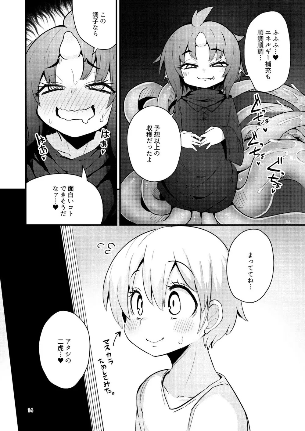 触手売りのフーディ2 -前編- - page13