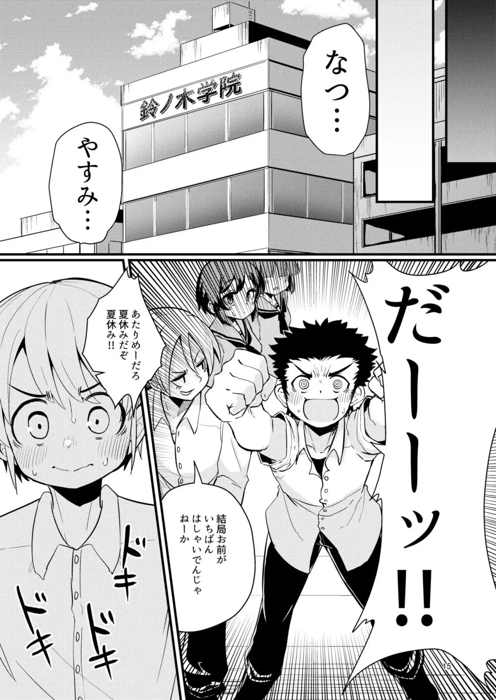 触手売りのフーディ2 -前編- - page14