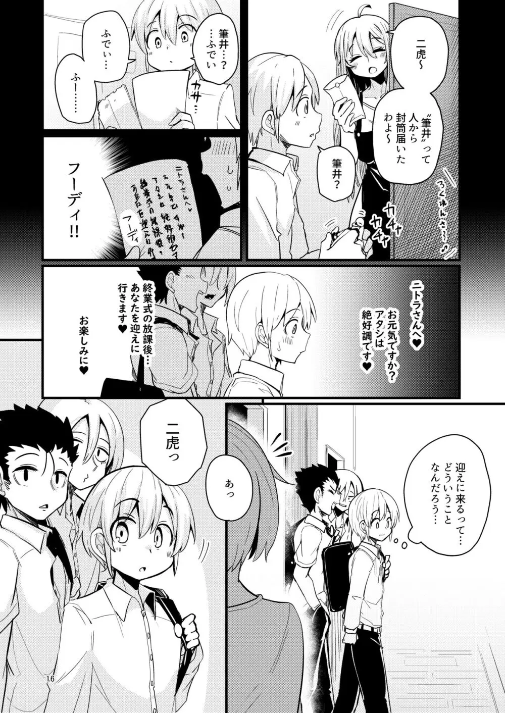 触手売りのフーディ2 -前編- - page15