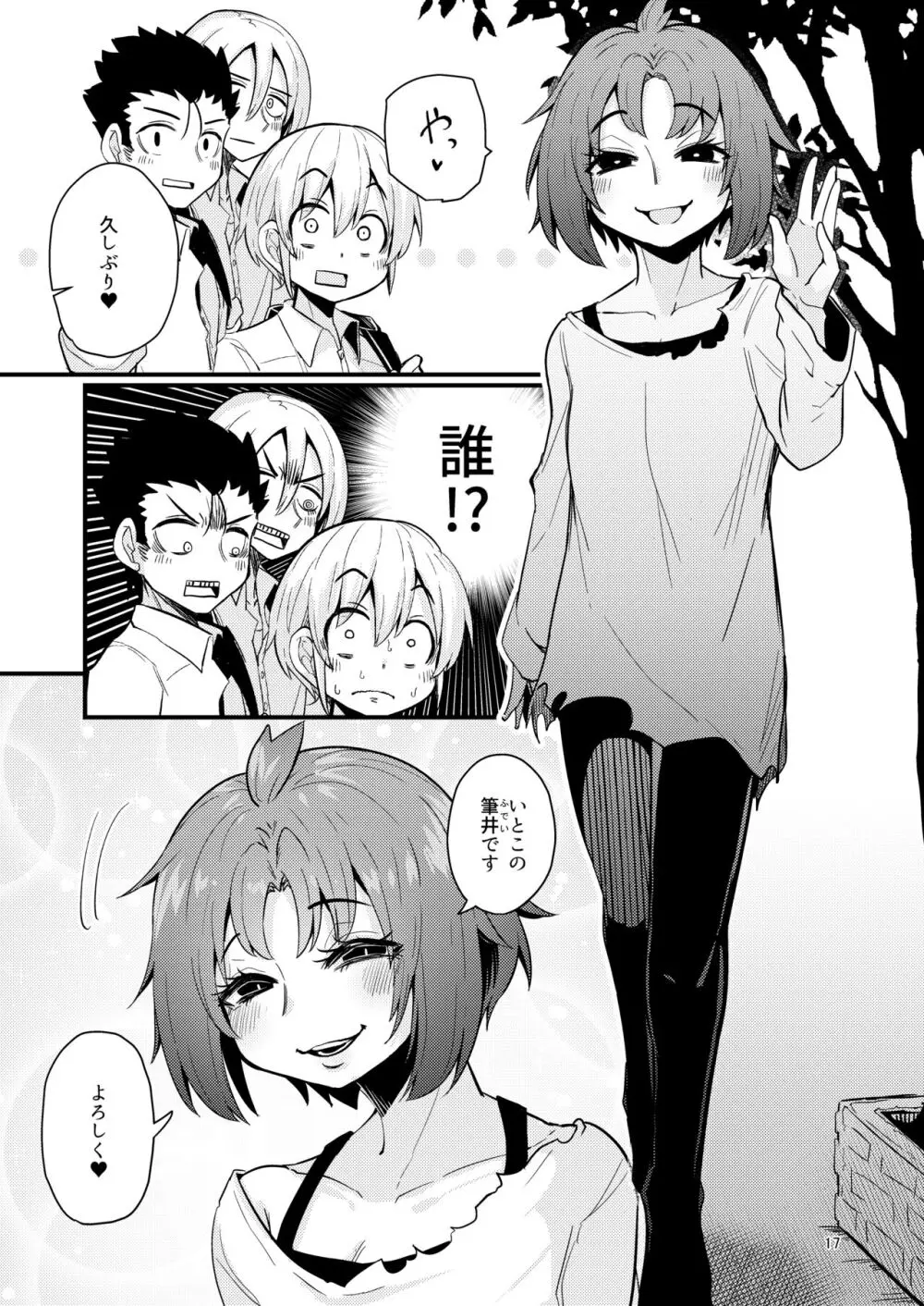 触手売りのフーディ2 -前編- - page16