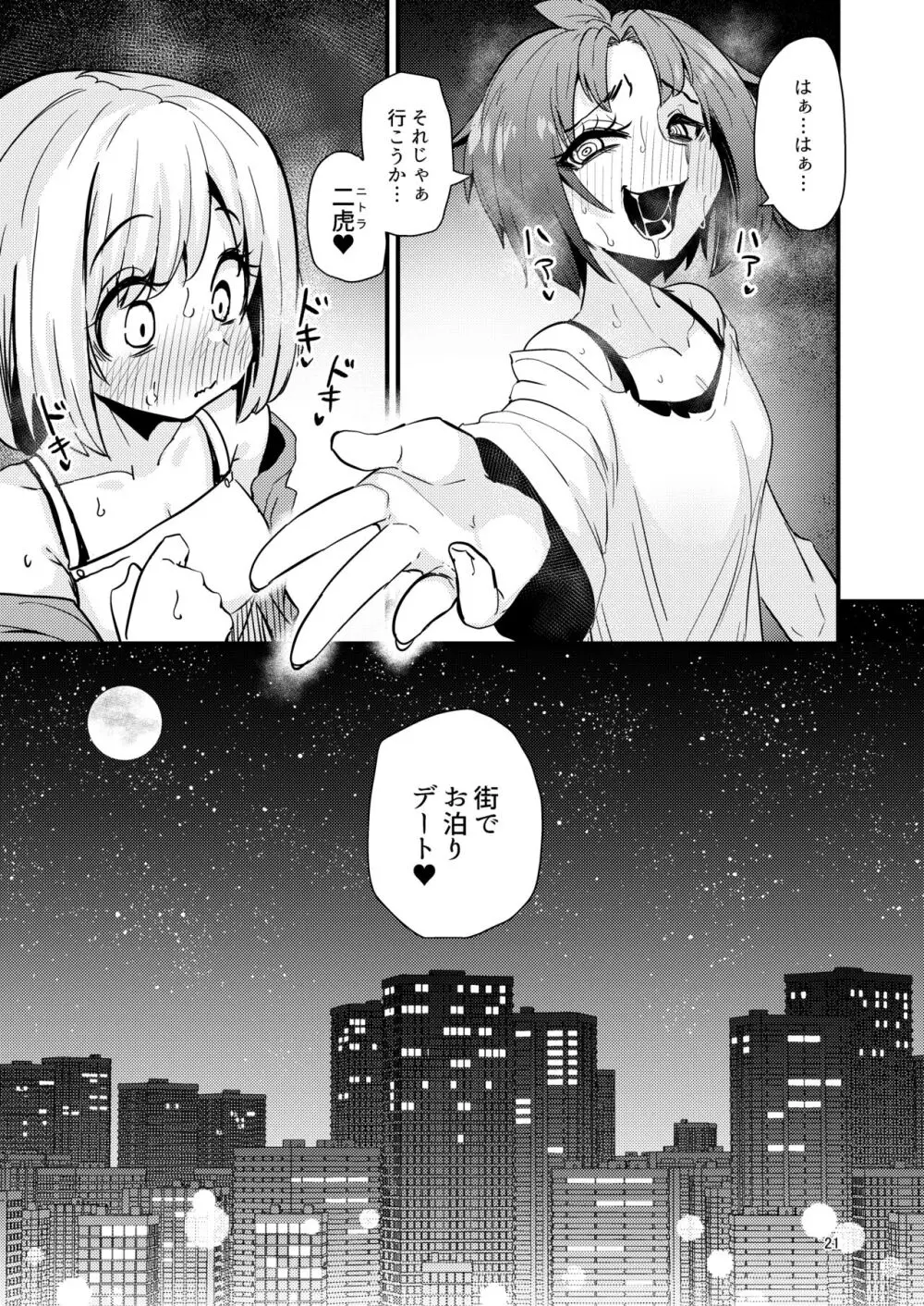 触手売りのフーディ2 -前編- - page20