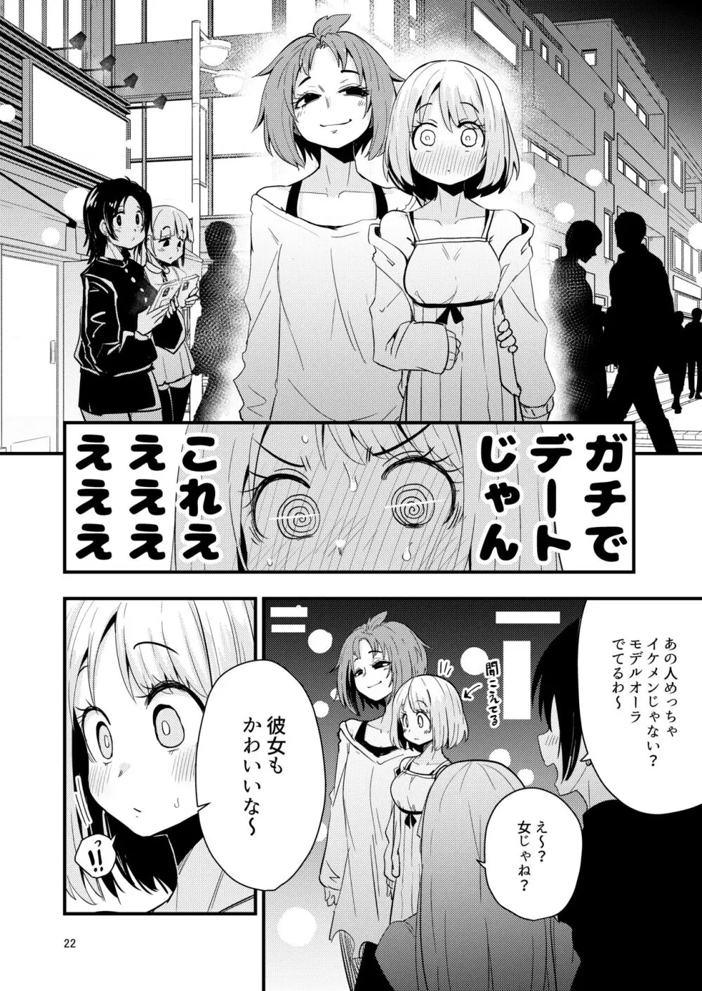 触手売りのフーディ2 -前編- - page21