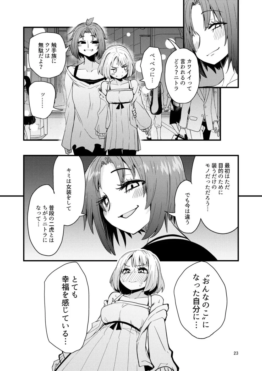 触手売りのフーディ2 -前編- - page22