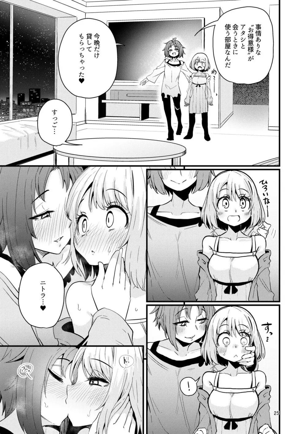 触手売りのフーディ2 -前編- - page24