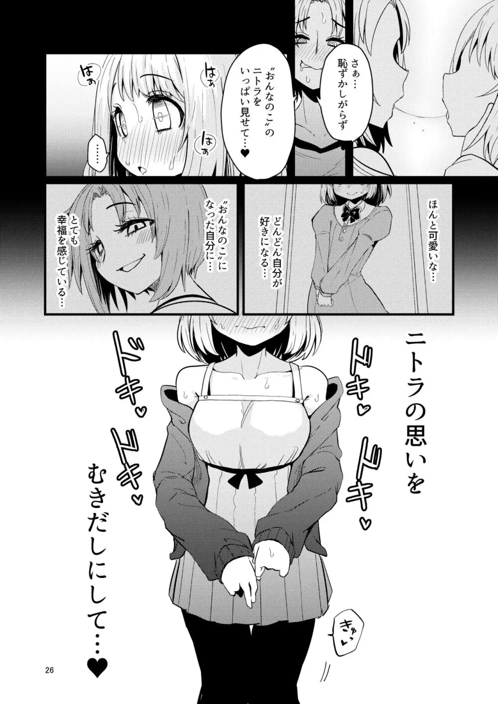 触手売りのフーディ2 -前編- - page25