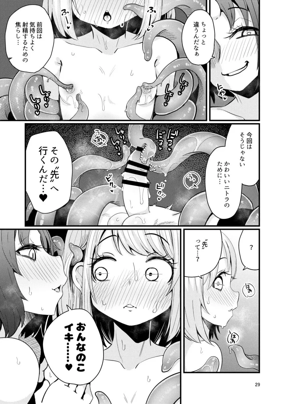 触手売りのフーディ2 -前編- - page28