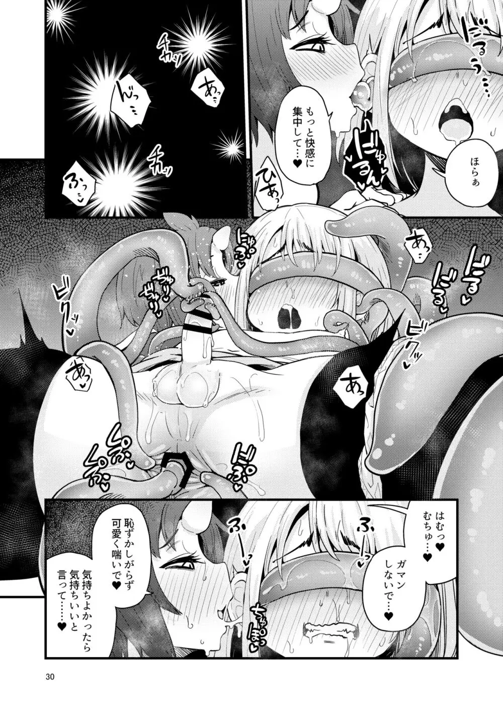 触手売りのフーディ2 -前編- - page29