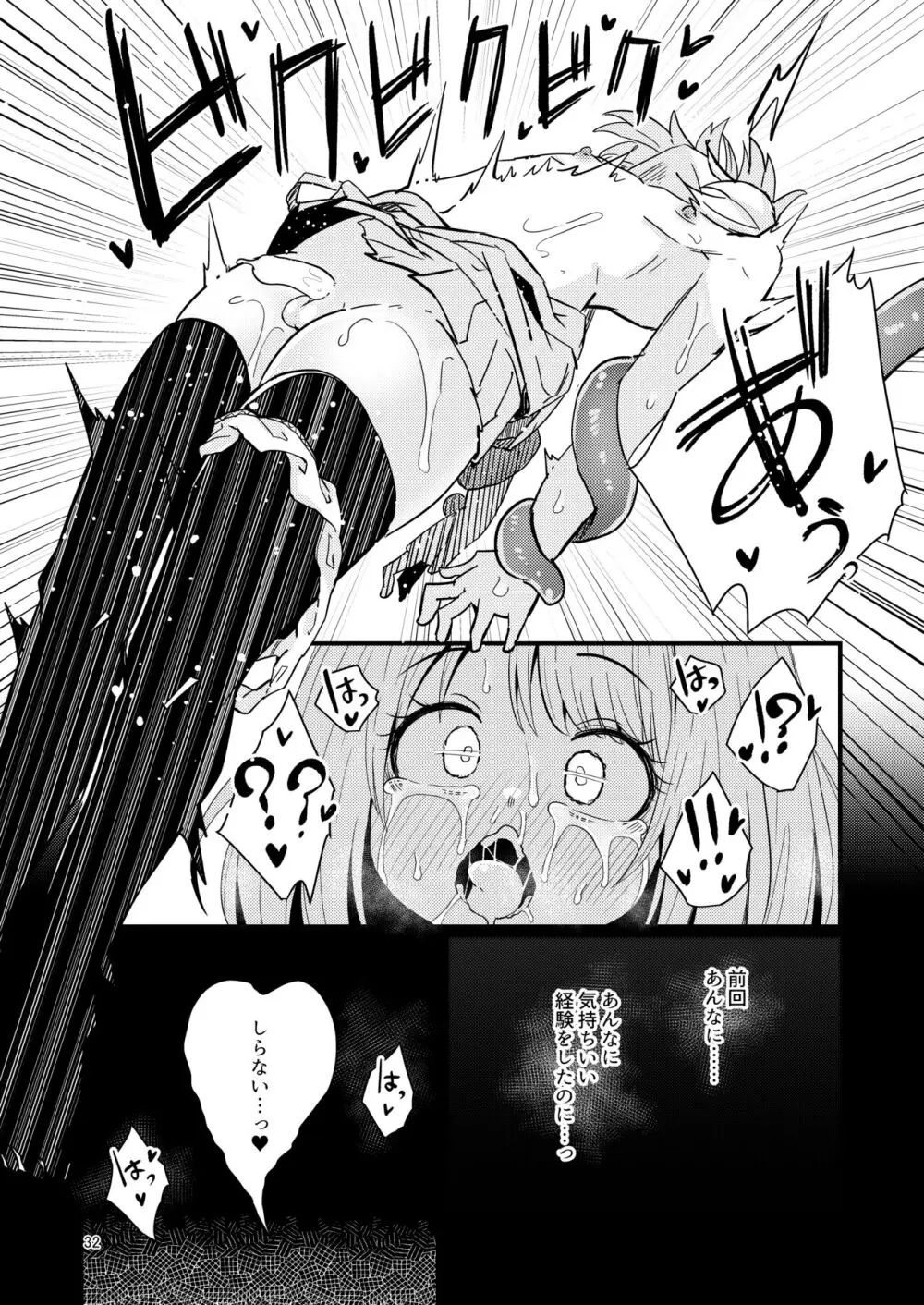 触手売りのフーディ2 -前編- - page31