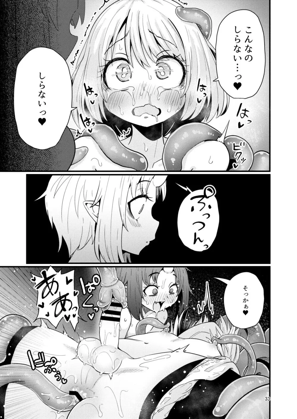 触手売りのフーディ2 -前編- - page32