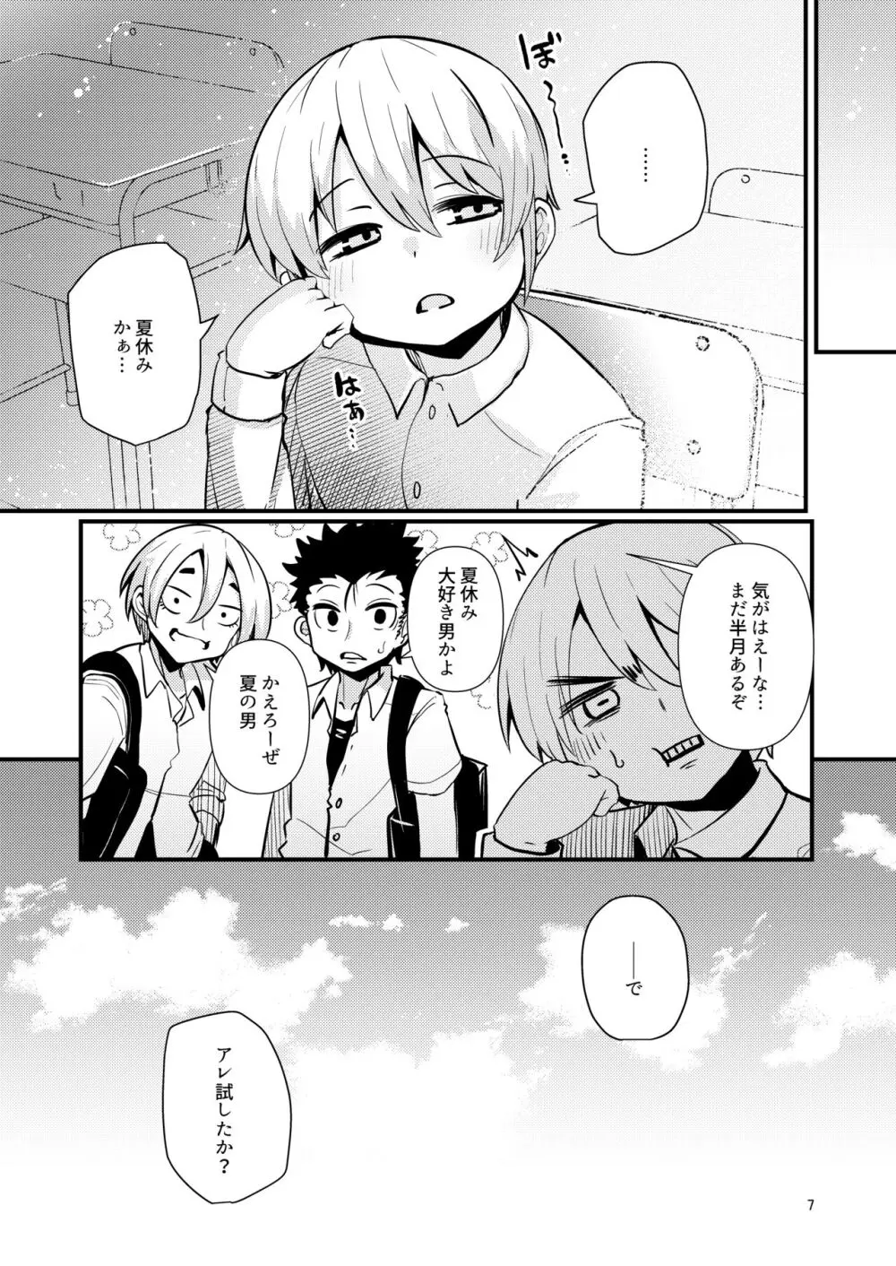 触手売りのフーディ2 -前編- - page6