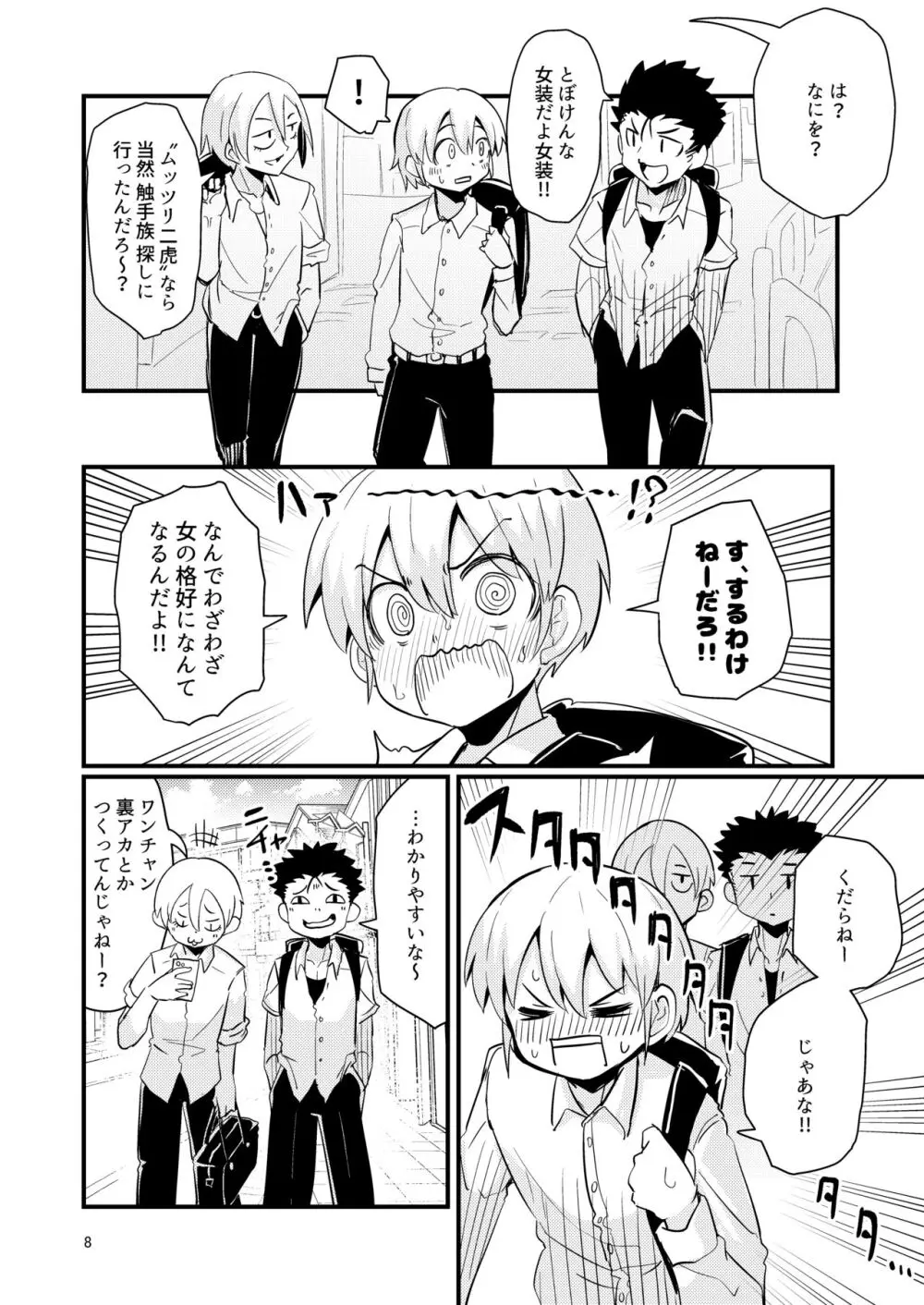 触手売りのフーディ2 -前編- - page7