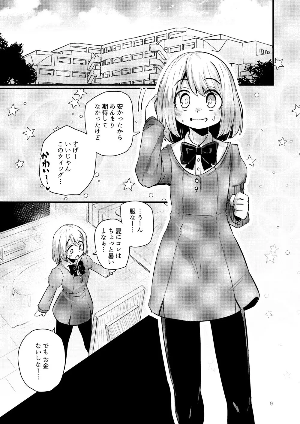 触手売りのフーディ2 -前編- - page8