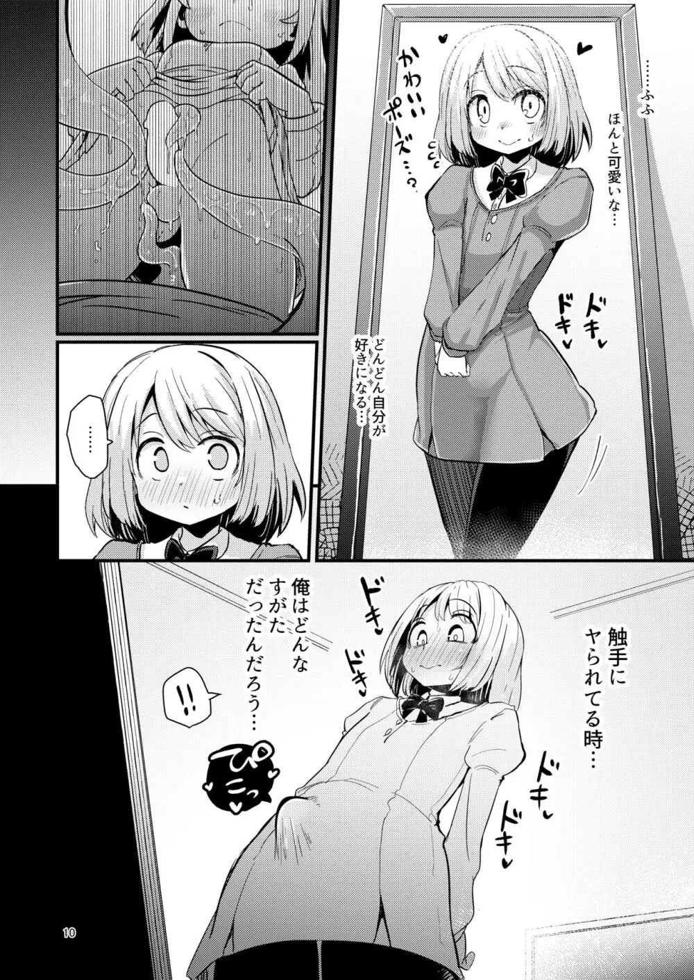 触手売りのフーディ2 -前編- - page9