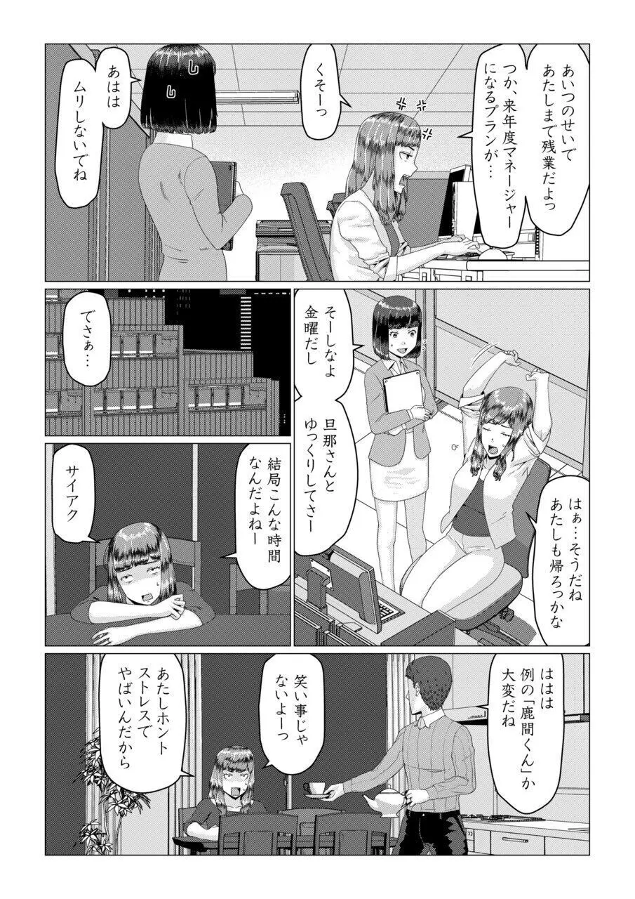 メイ先輩の寝取らせパニック! - page10