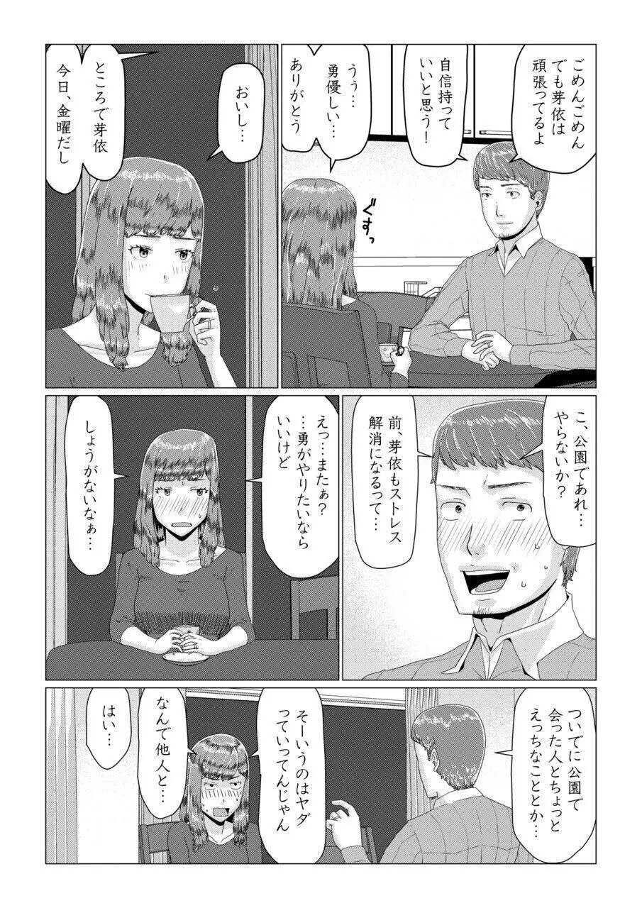 メイ先輩の寝取らせパニック! - page11