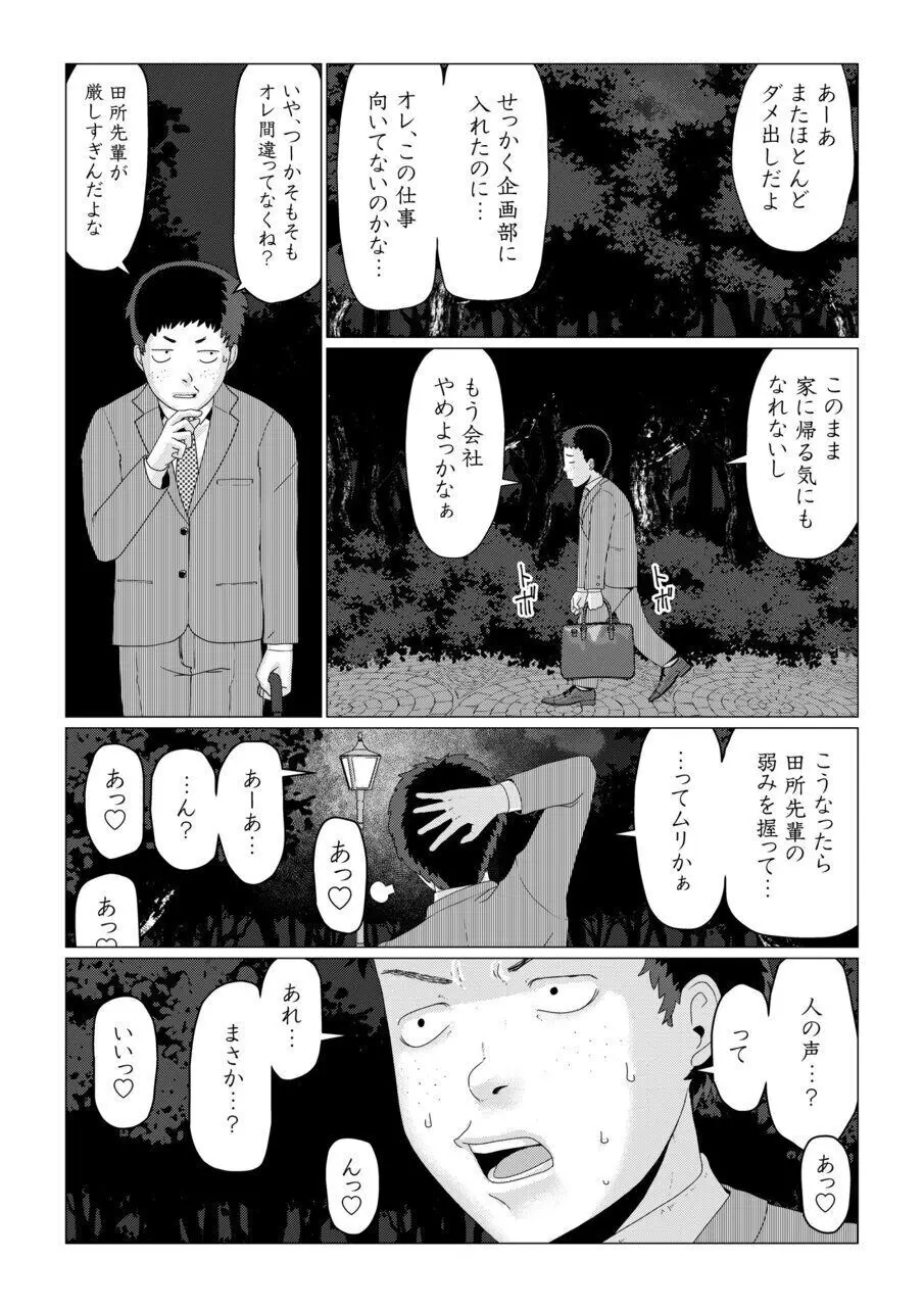 メイ先輩の寝取らせパニック! - page12