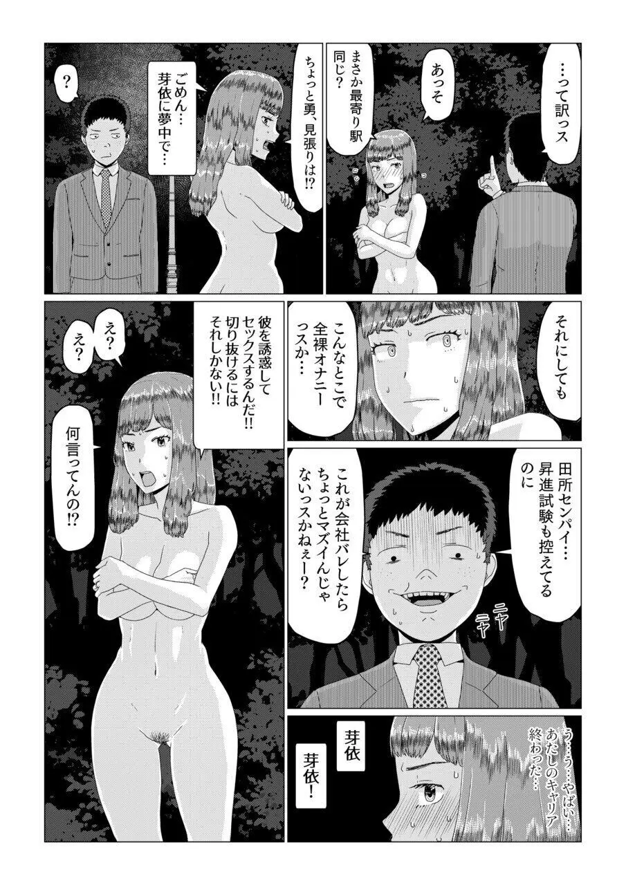 メイ先輩の寝取らせパニック! - page13