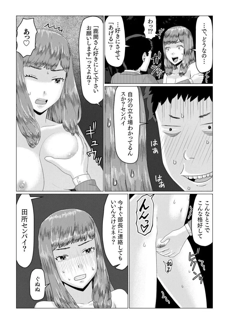 メイ先輩の寝取らせパニック! - page16