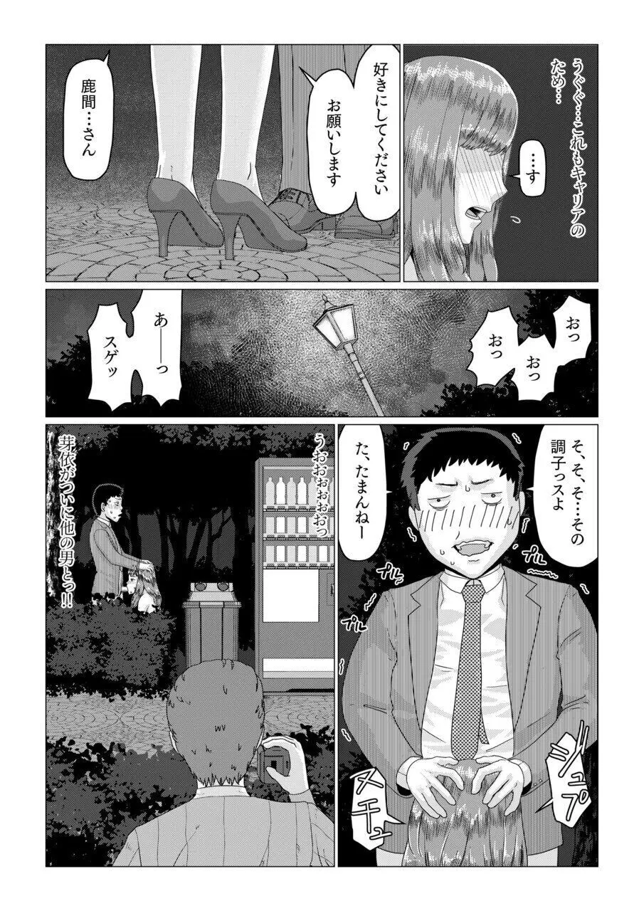 メイ先輩の寝取らせパニック! - page17