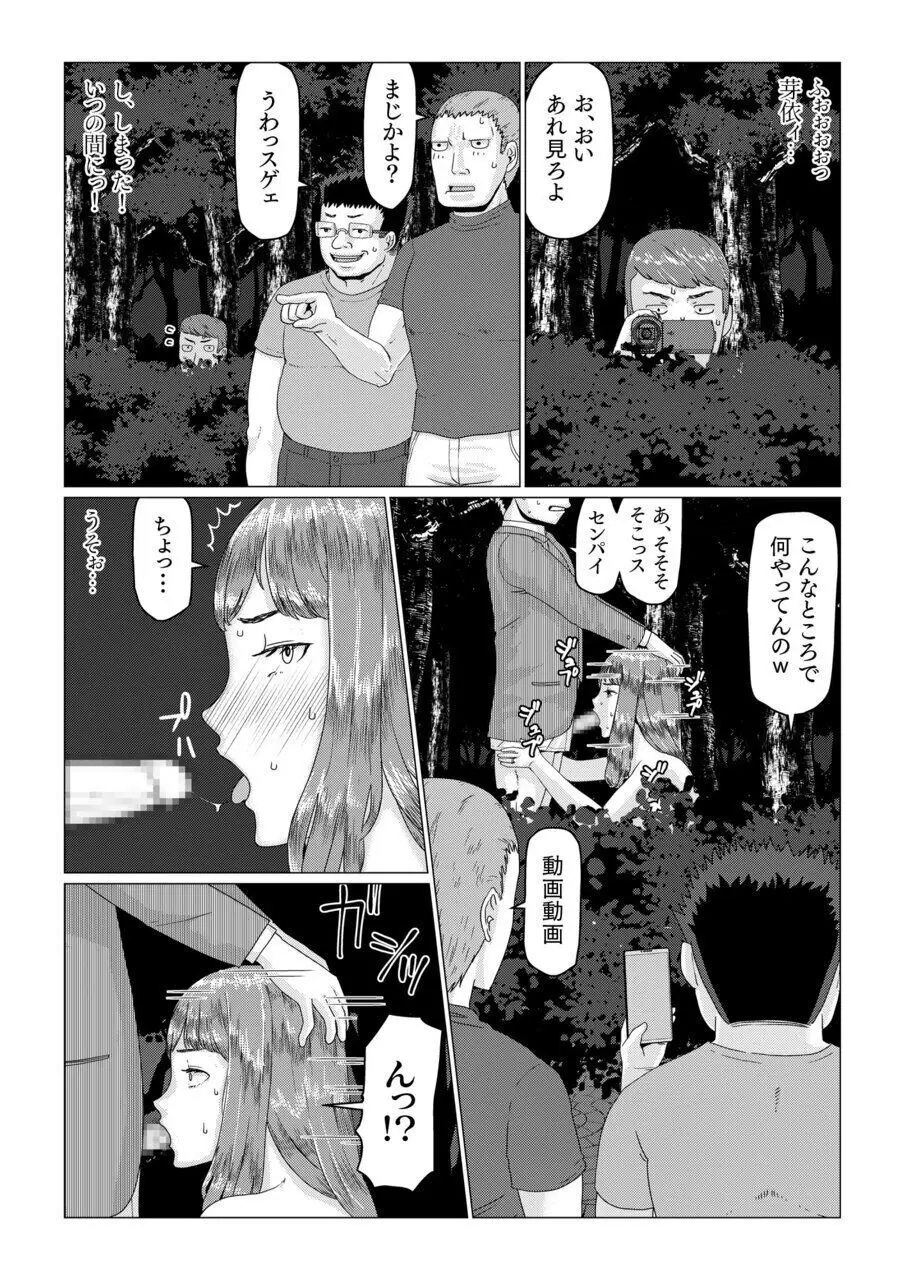 メイ先輩の寝取らせパニック! - page19