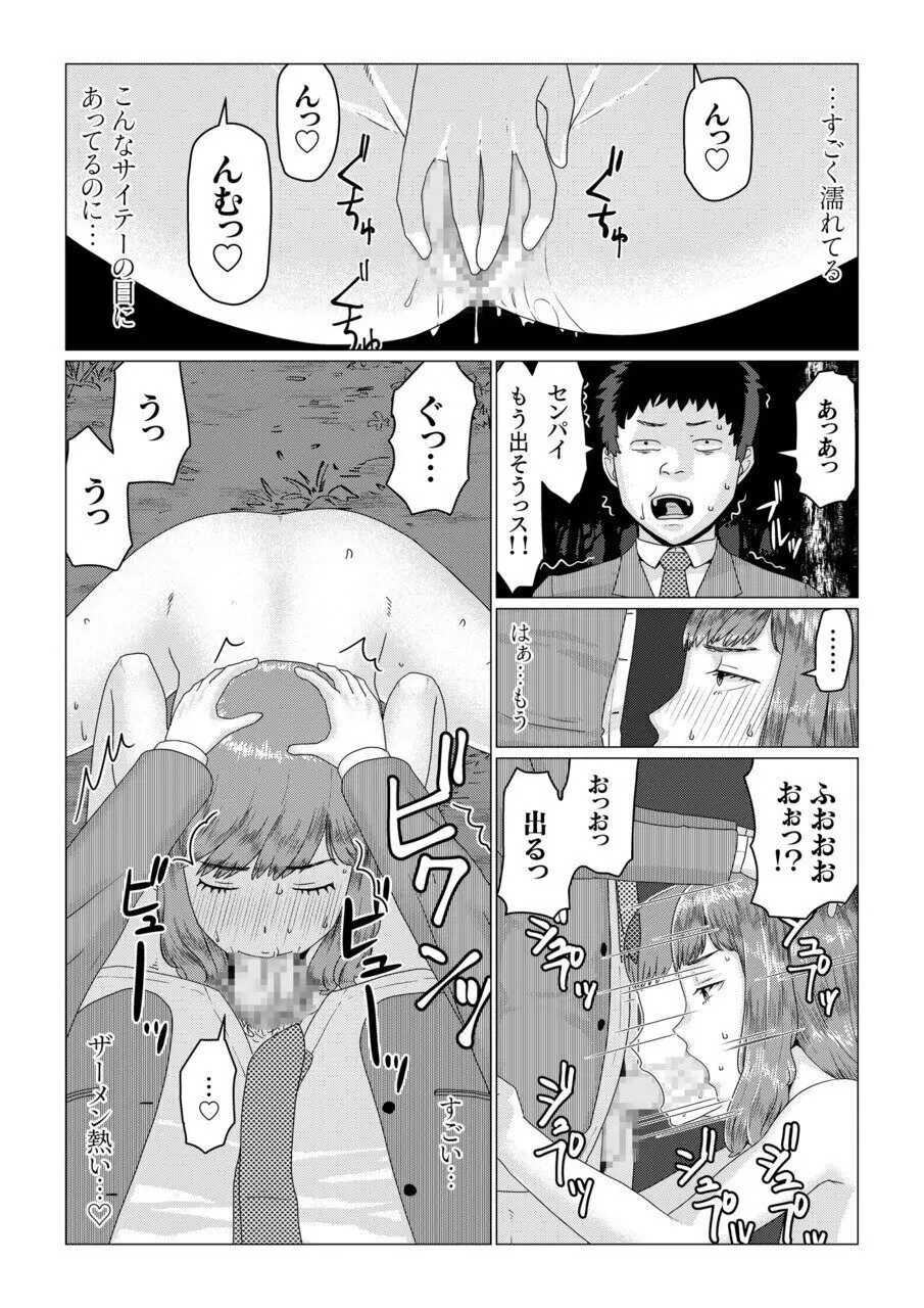 メイ先輩の寝取らせパニック! - page21