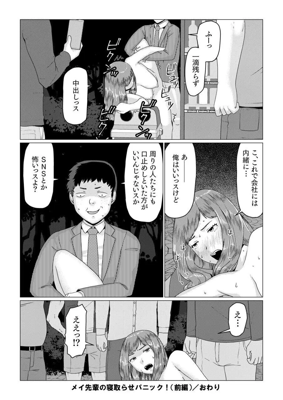 メイ先輩の寝取らせパニック! - page27