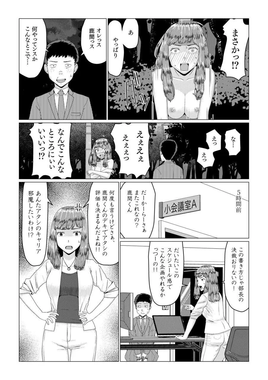 メイ先輩の寝取らせパニック! - page8