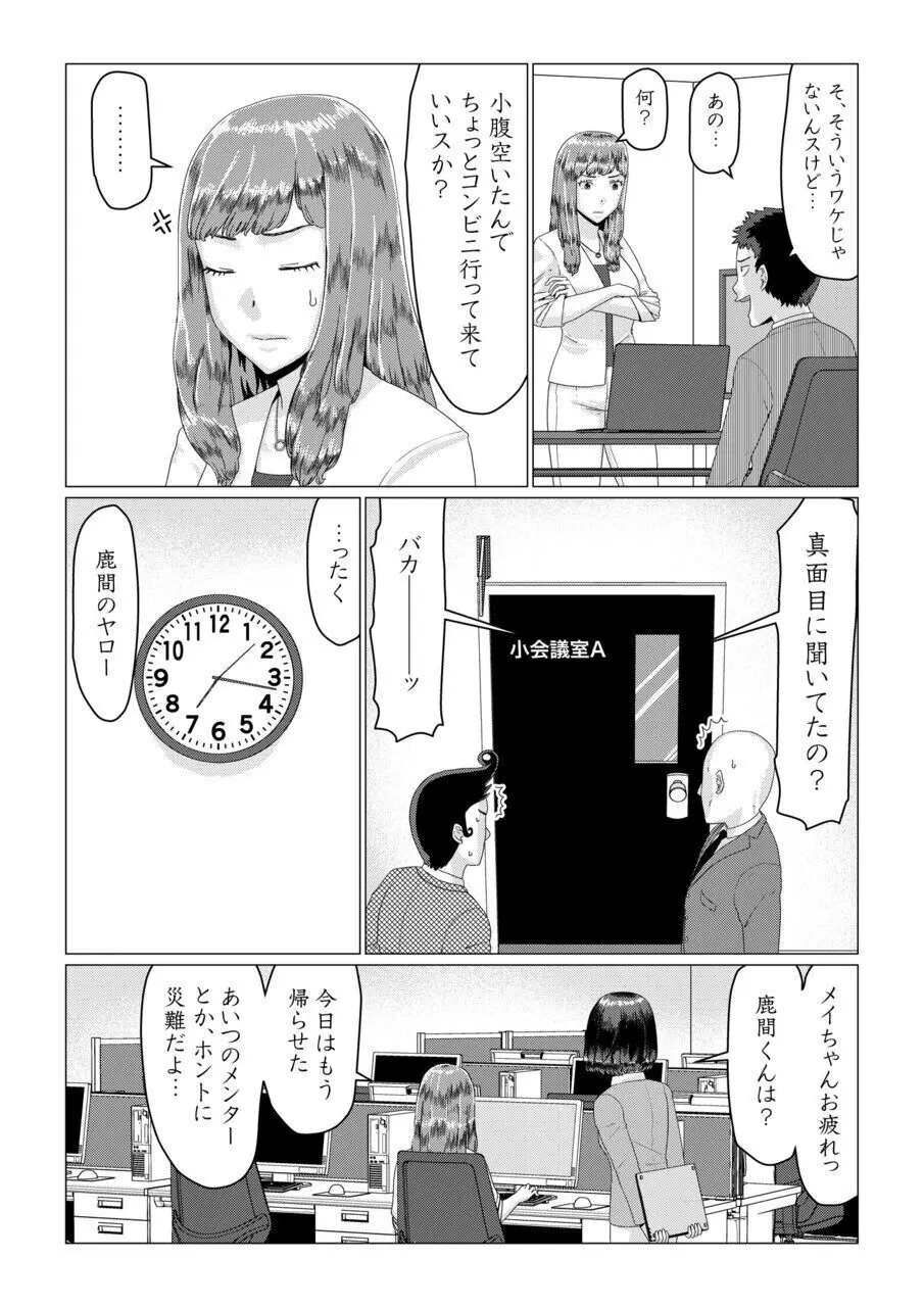 メイ先輩の寝取らせパニック! - page9