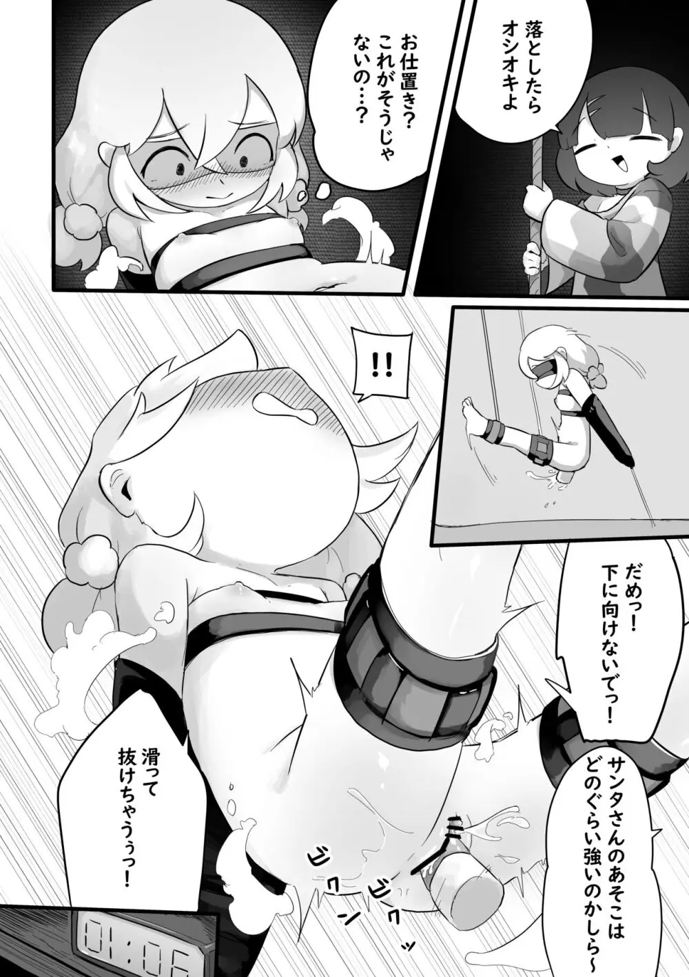 クリスマスのプレゼントはサンタさん! - page10