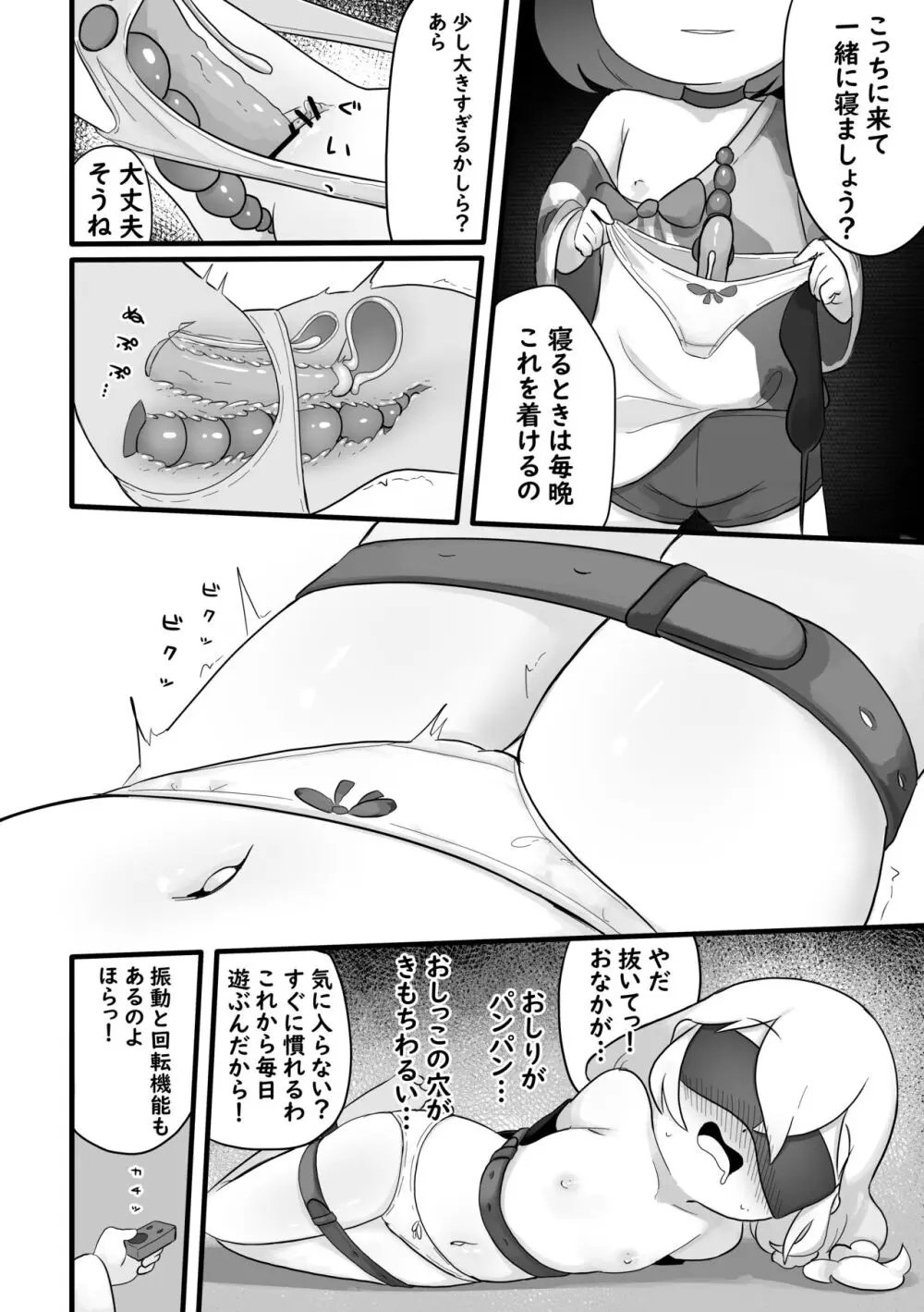 クリスマスのプレゼントはサンタさん! - page16