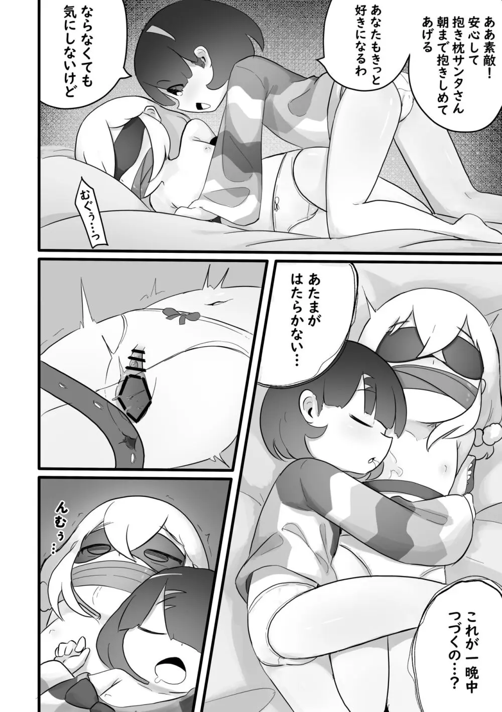 クリスマスのプレゼントはサンタさん! - page18