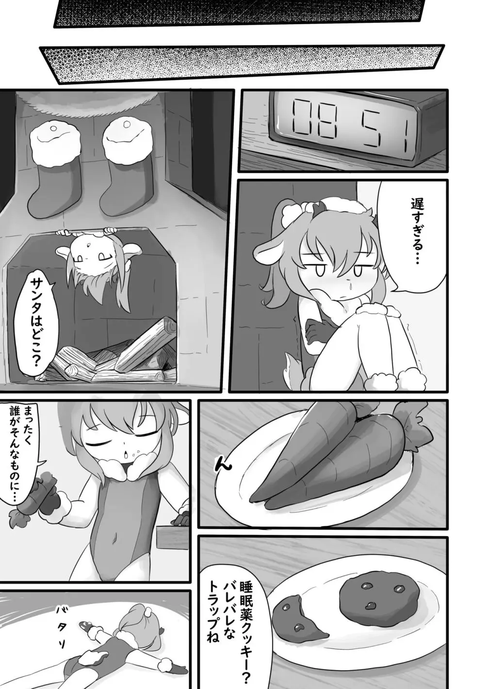 クリスマスのプレゼントはサンタさん! - page19