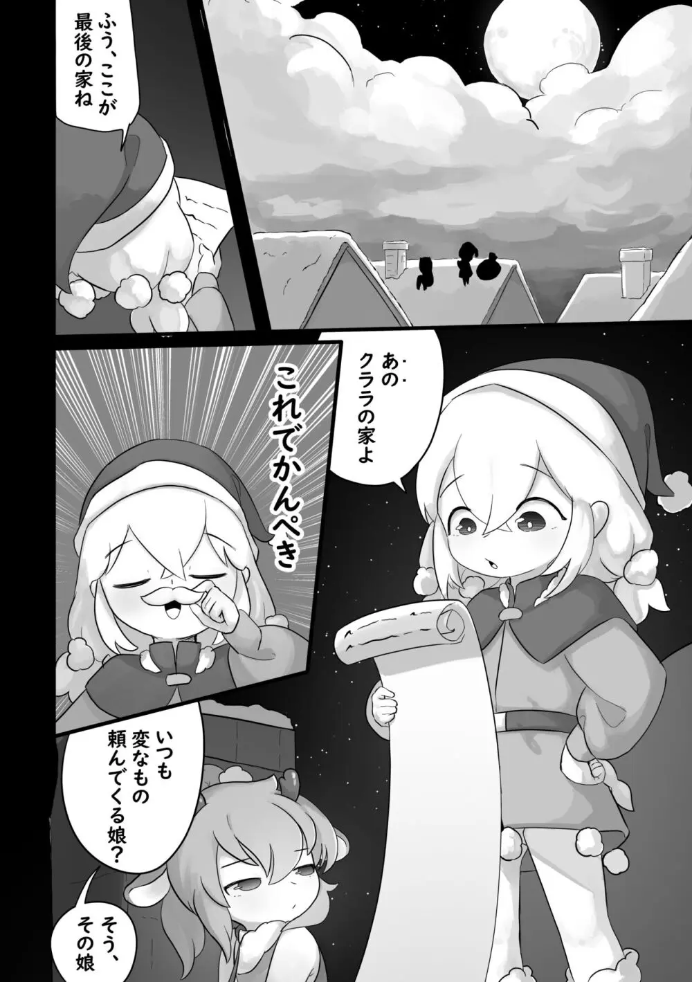 クリスマスのプレゼントはサンタさん! - page2