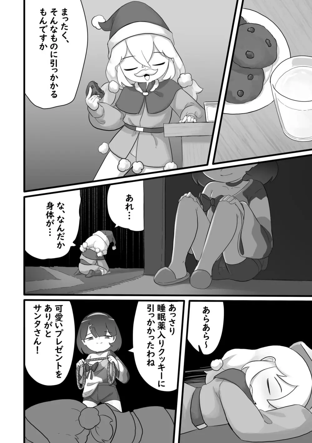 クリスマスのプレゼントはサンタさん! - page4