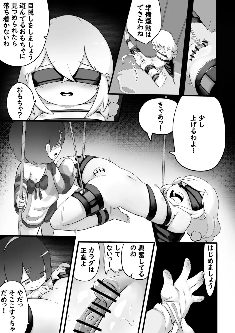 クリスマスのプレゼントはサンタさん! - page7