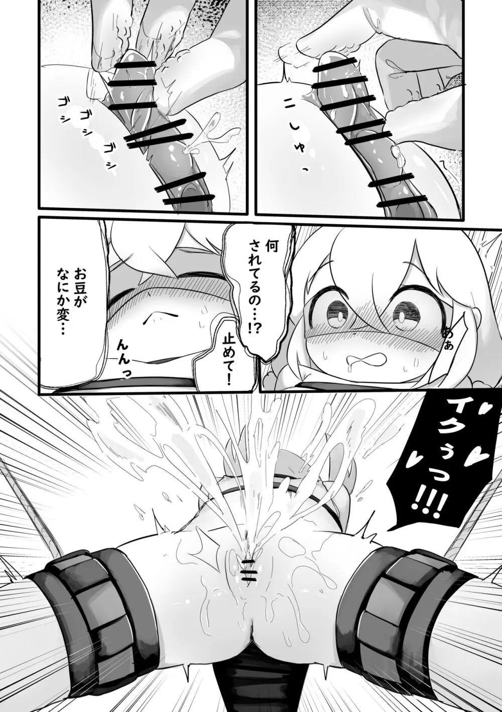 クリスマスのプレゼントはサンタさん! - page8