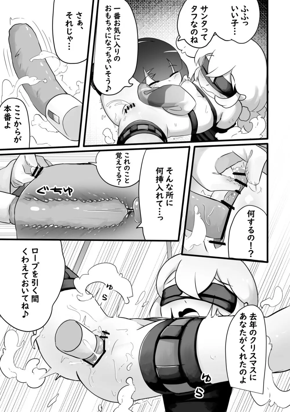 クリスマスのプレゼントはサンタさん! - page9