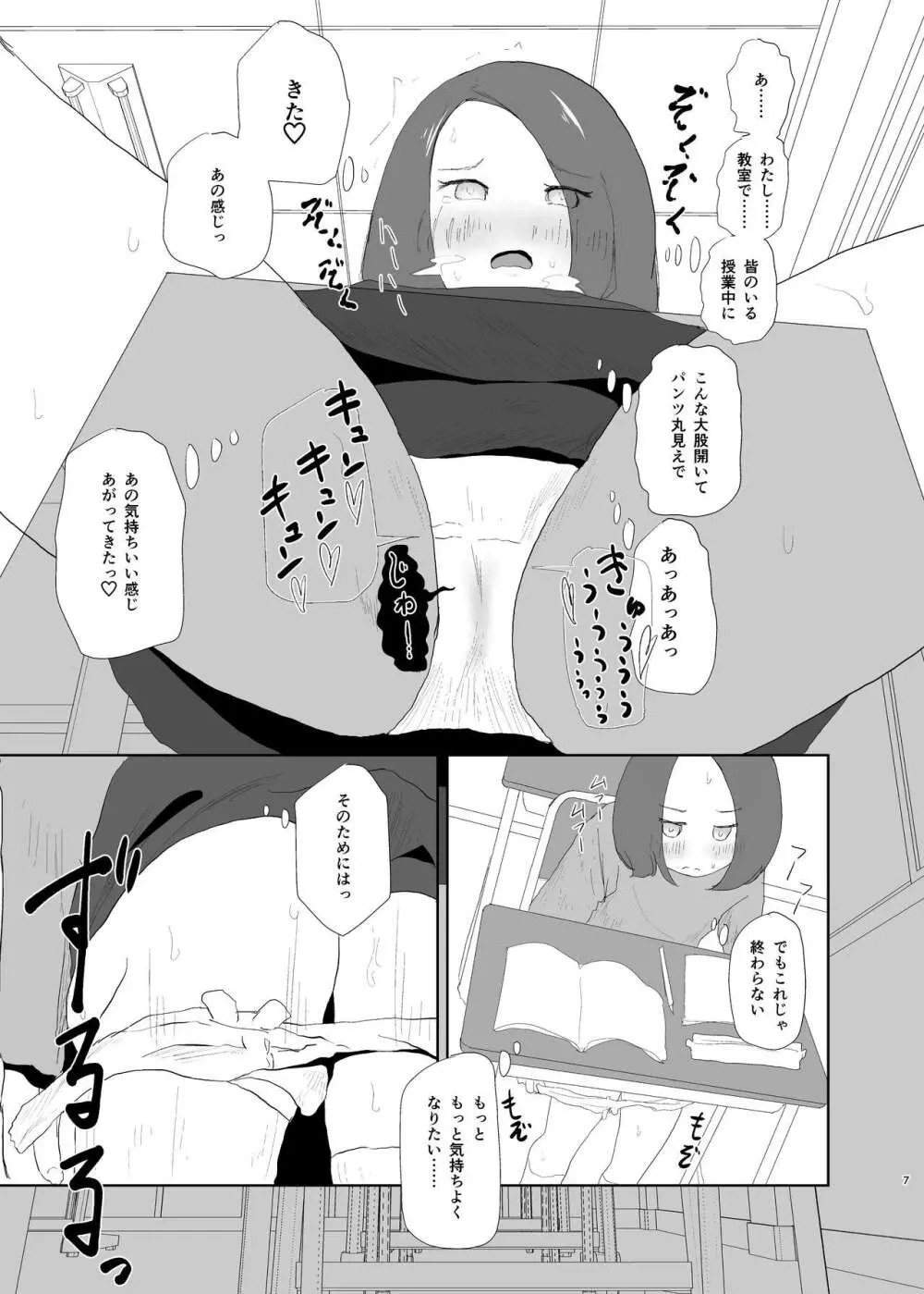 じぇーえす露出あそび - page6