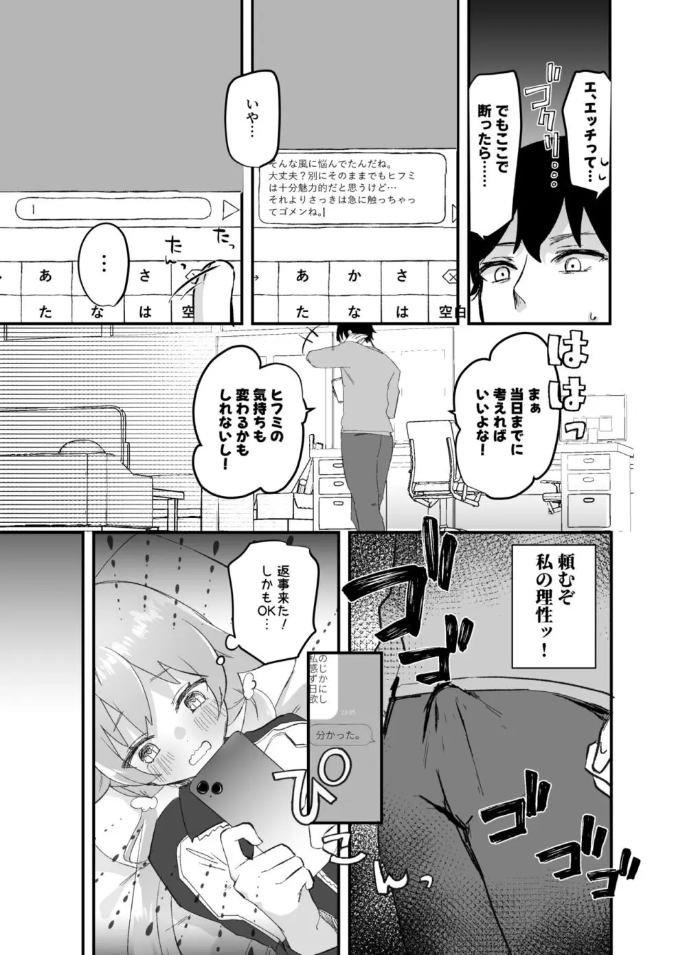 3月24日、ヒフミは処女ではなくなります。 - page10