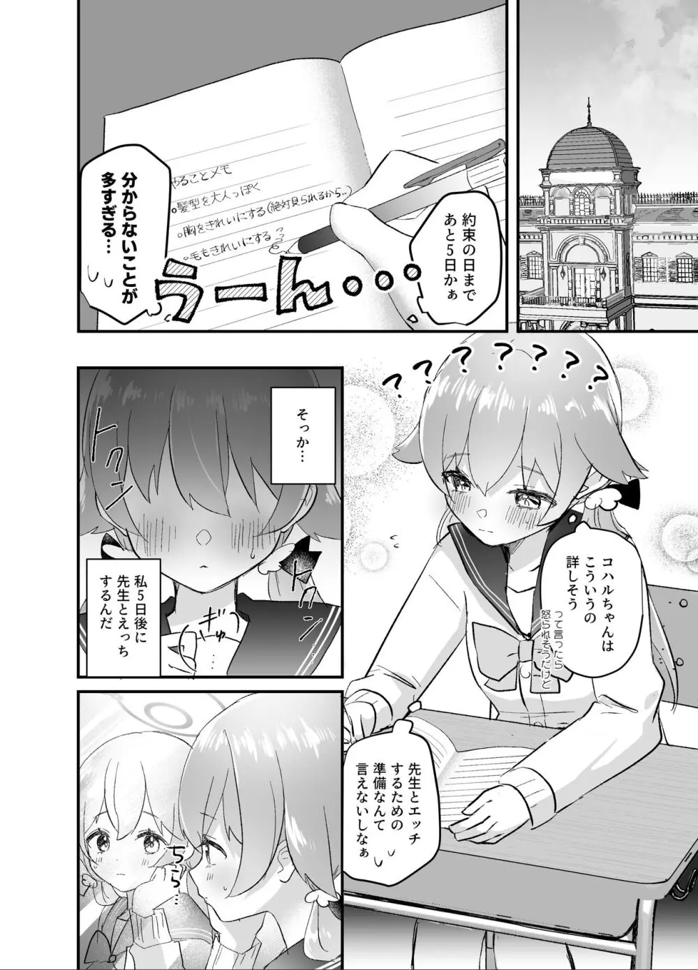 3月24日、ヒフミは処女ではなくなります。 - page11