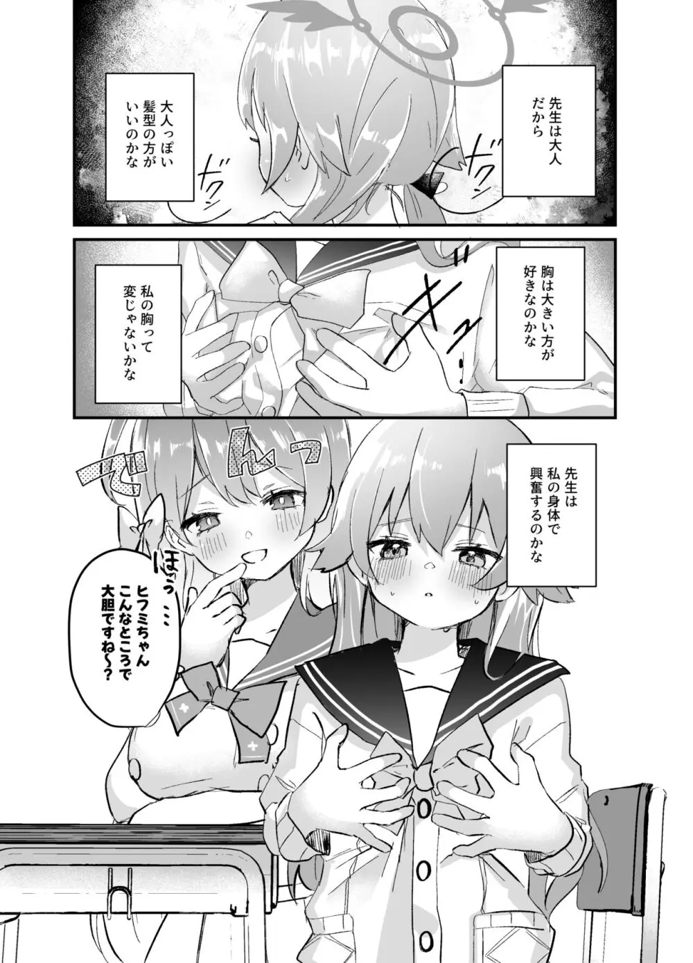 3月24日、ヒフミは処女ではなくなります。 - page12