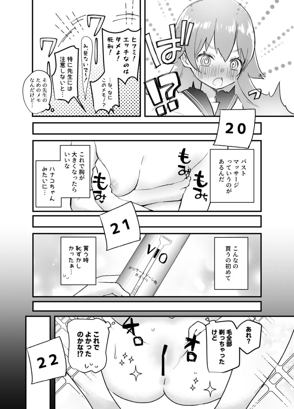 3月24日、ヒフミは処女ではなくなります。 - page13