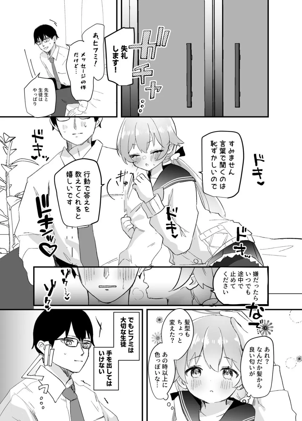 3月24日、ヒフミは処女ではなくなります。 - page15