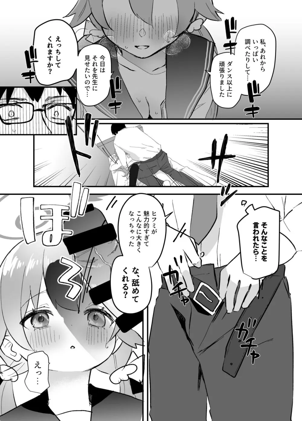 3月24日、ヒフミは処女ではなくなります。 - page16