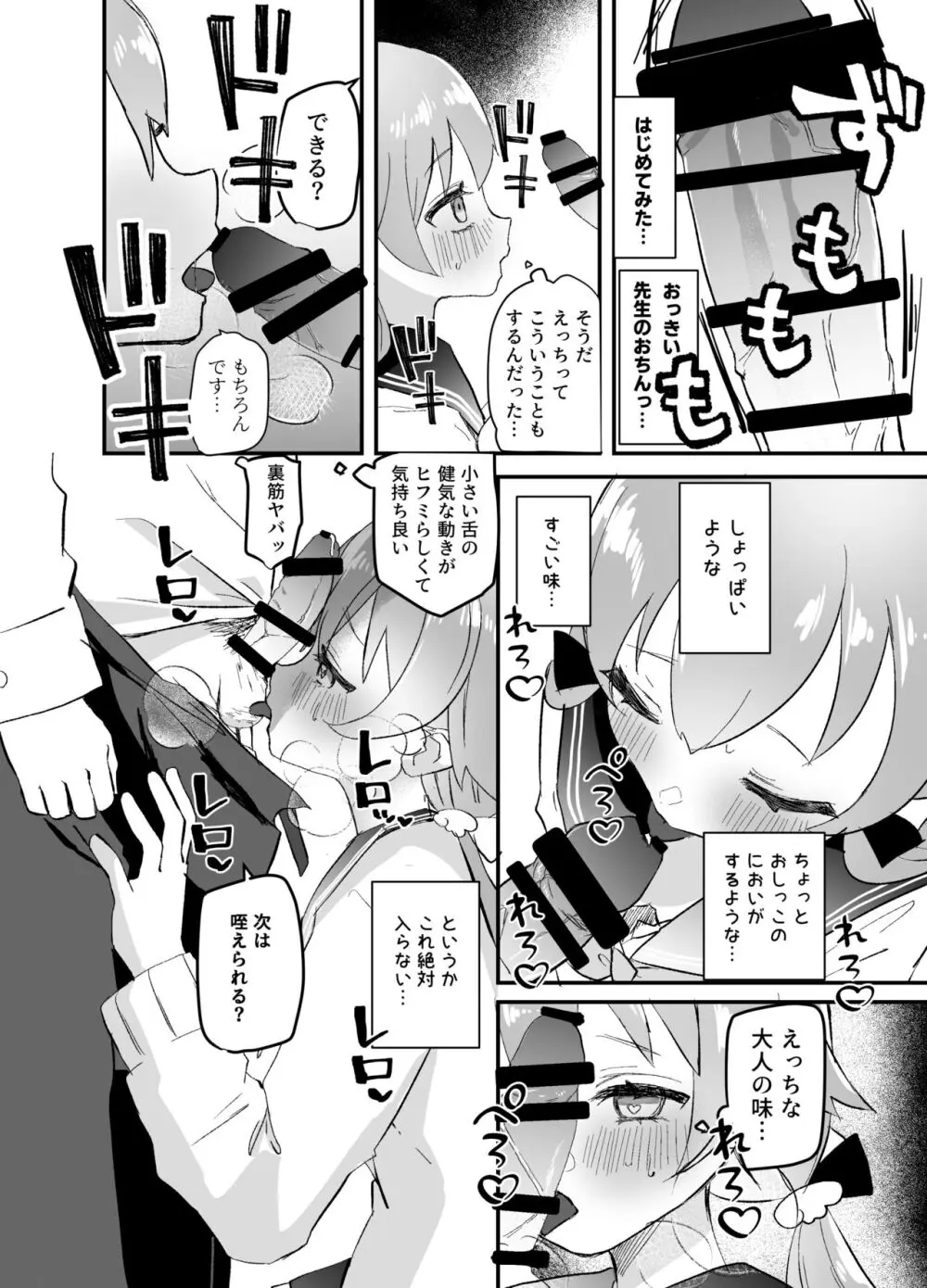 3月24日、ヒフミは処女ではなくなります。 - page17