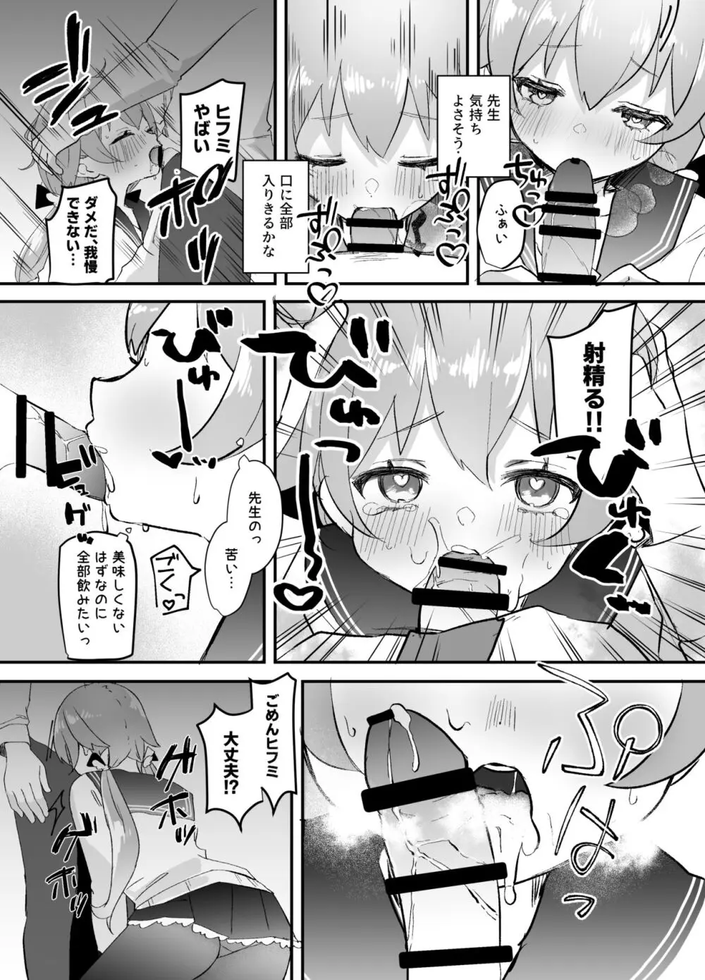 3月24日、ヒフミは処女ではなくなります。 - page18